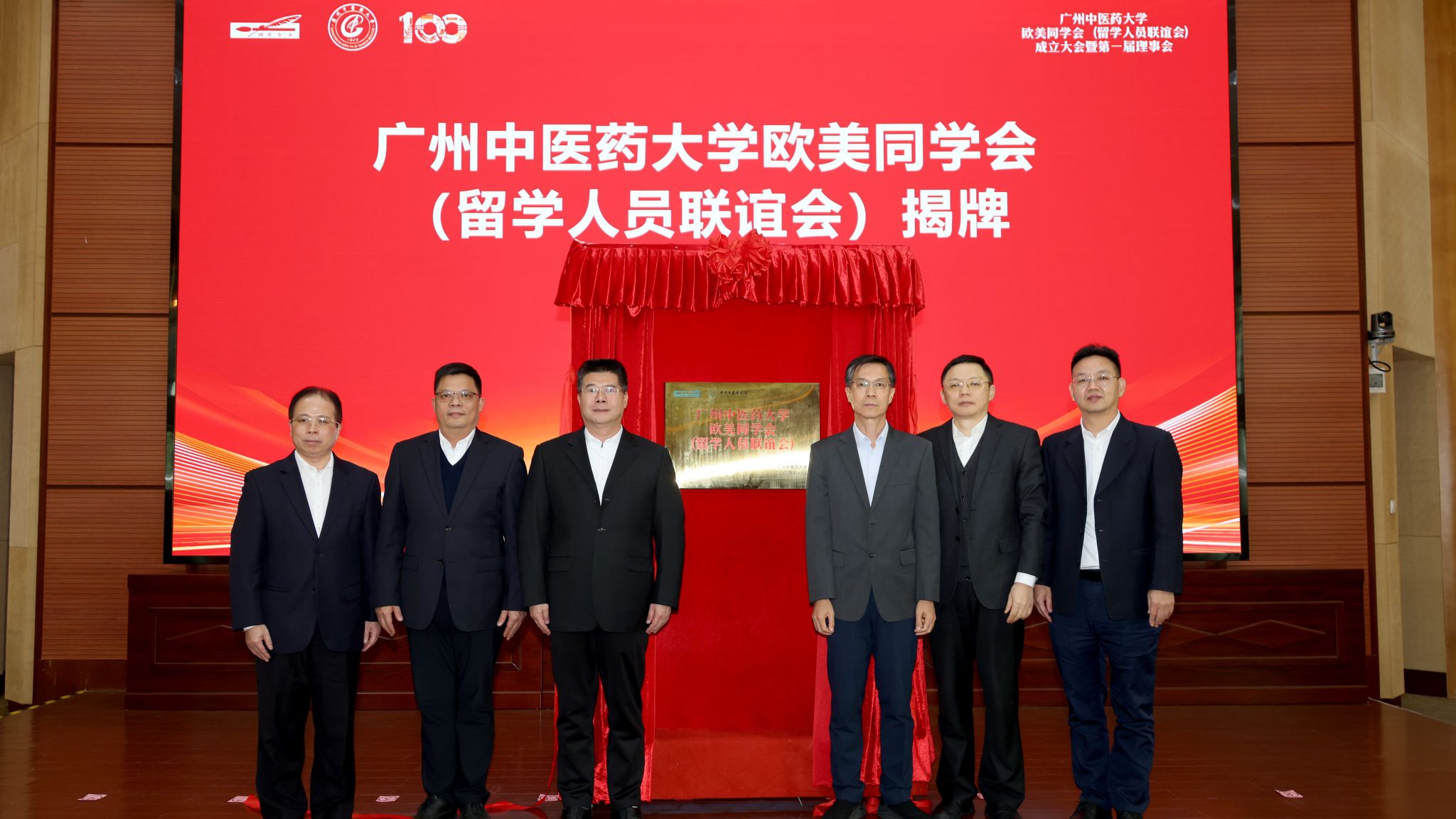 助力中医药走向世界！bat365正版唯一官网成立欧美同学会（留学人员联谊会）