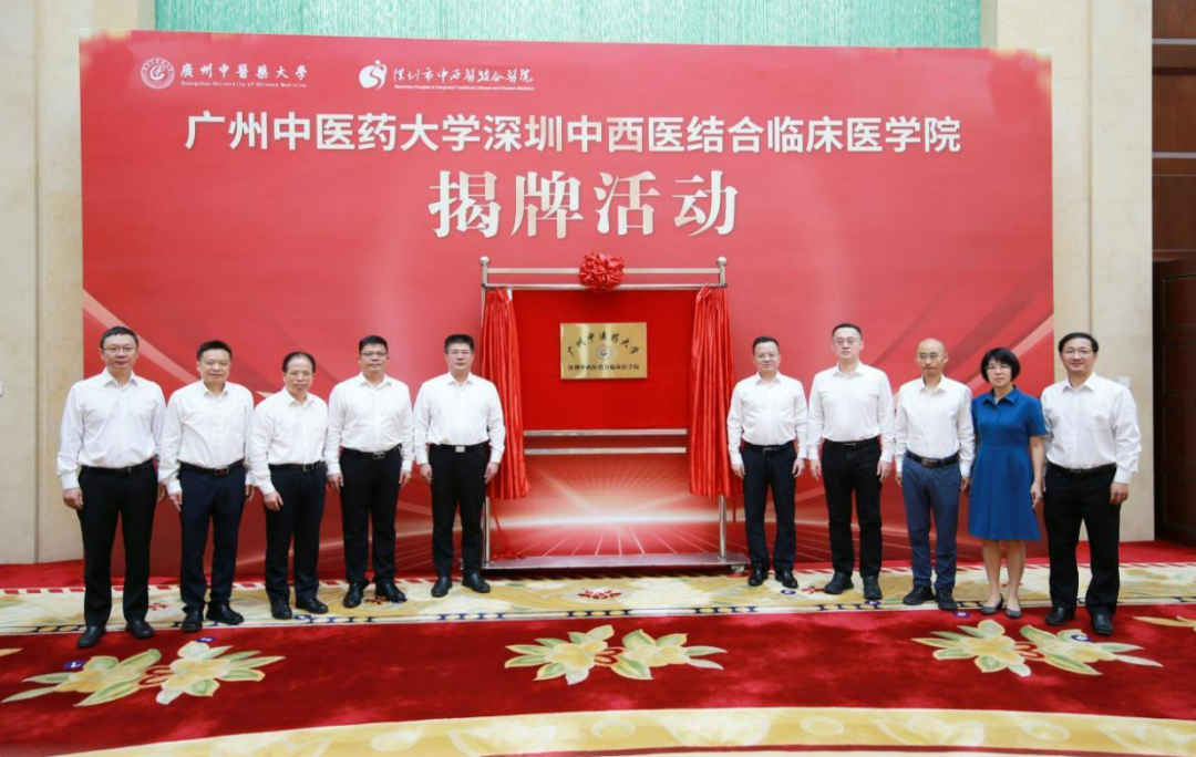bat365正版唯一官网深圳中西医结合临床医学院揭牌