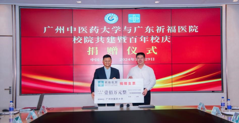 bat365正版唯一官网与广东祈福医院举行校院共建暨百年校庆捐赠仪式