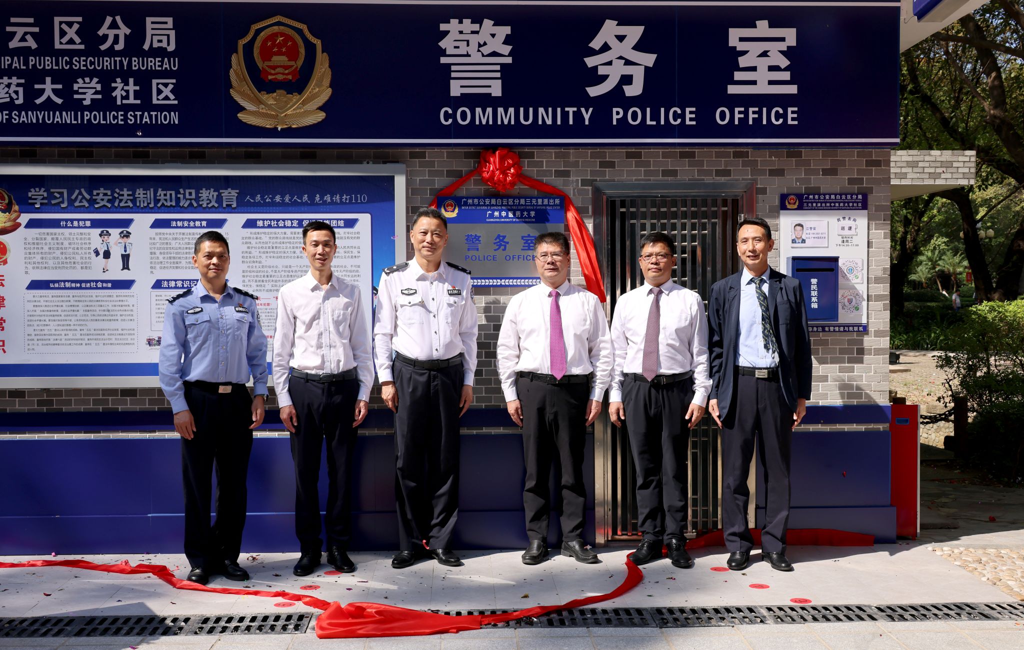 bat365正版唯一官网百年华诞献礼工程——三元里校区警务室正式揭牌