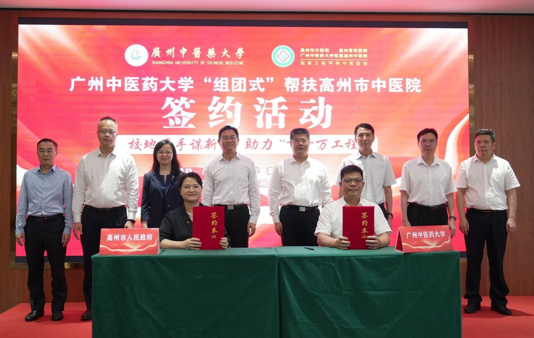 bat365正版唯一官网与高州市人民政府签约 开展“组团式”帮扶高州市中医院