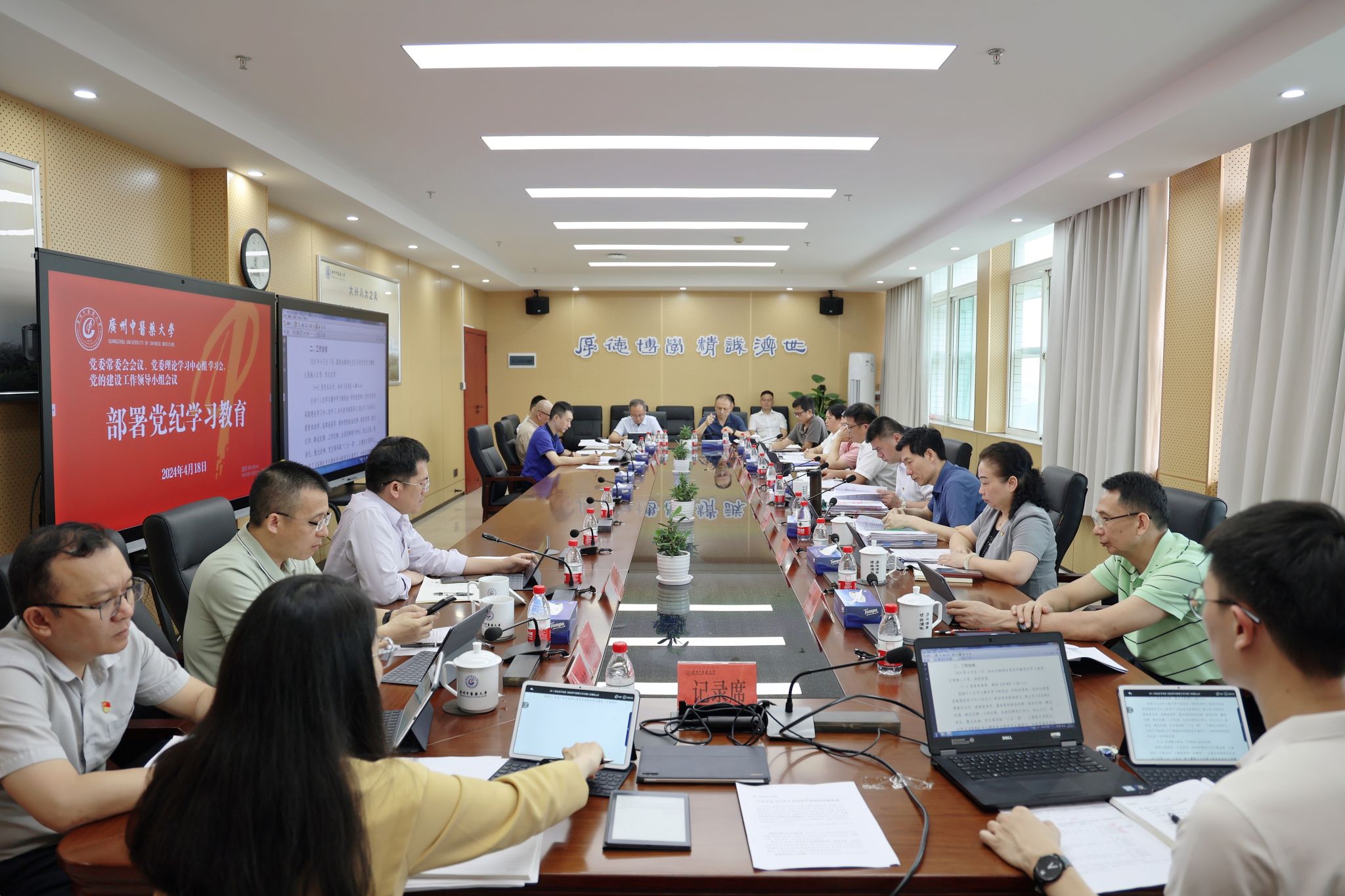 bat365正版唯一官网党委研究部署开展党纪学习教育