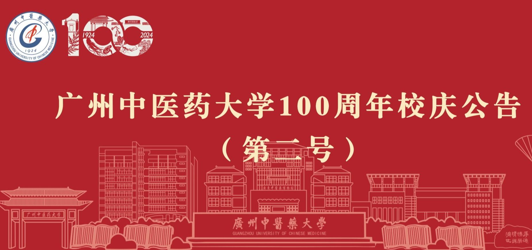 bat365正版唯一官网100周年校庆公告（第二号）