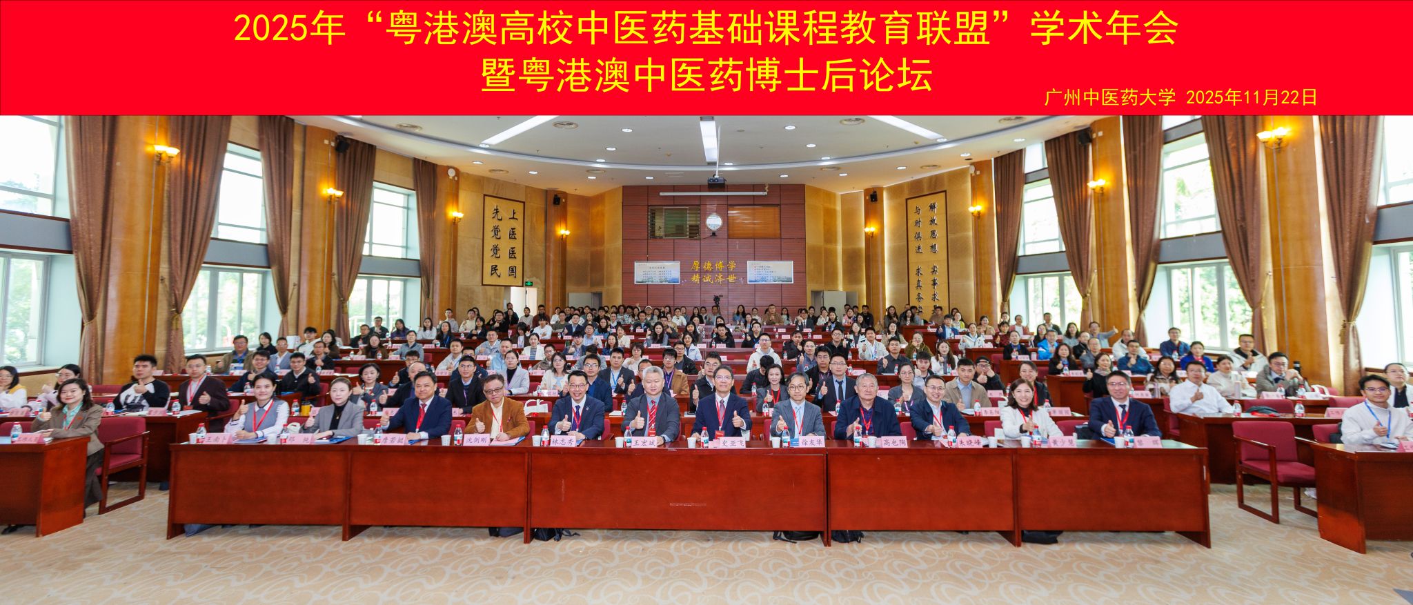 2025年“粤港澳高校中医药基础课程教育联盟”学术年会暨粤港澳中医药博士后论坛在bat365正版唯一官网举行