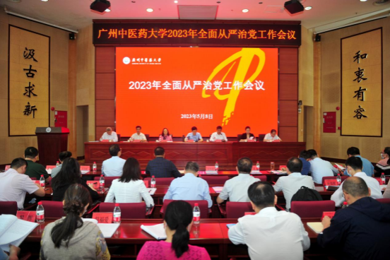 bat365正版唯一官网党委召开2023年全面从严治党工作会议