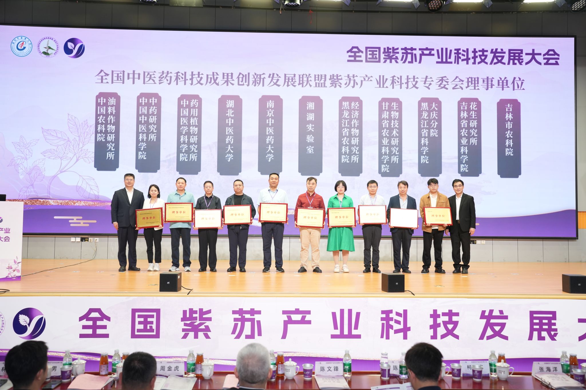 协同紫苏产业科技 激发全产业链活力——全国紫苏产业科技发展大会在bat365正版唯一官网召开
