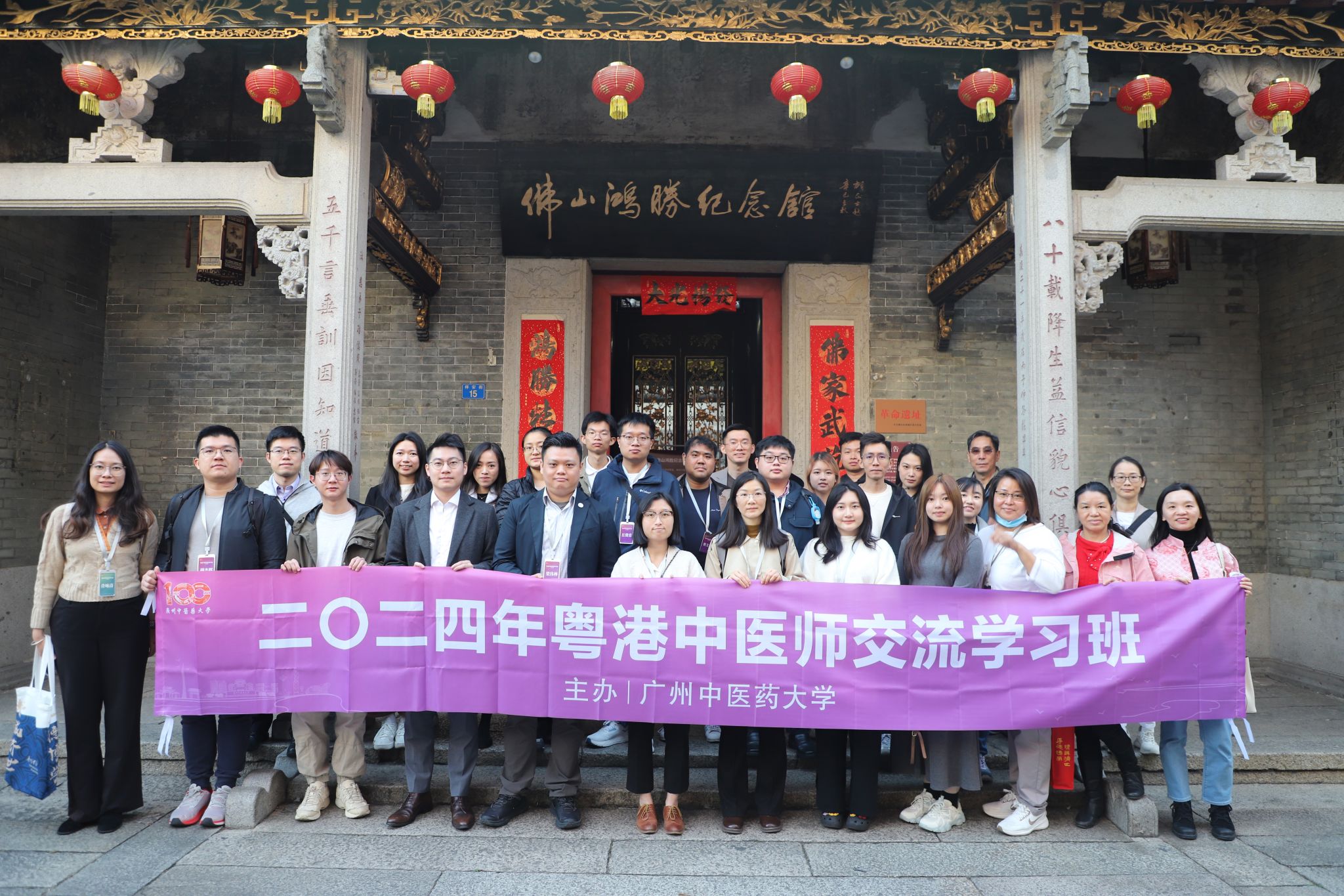 bat365正版唯一官网举办2024年粤港中医师交流学习班