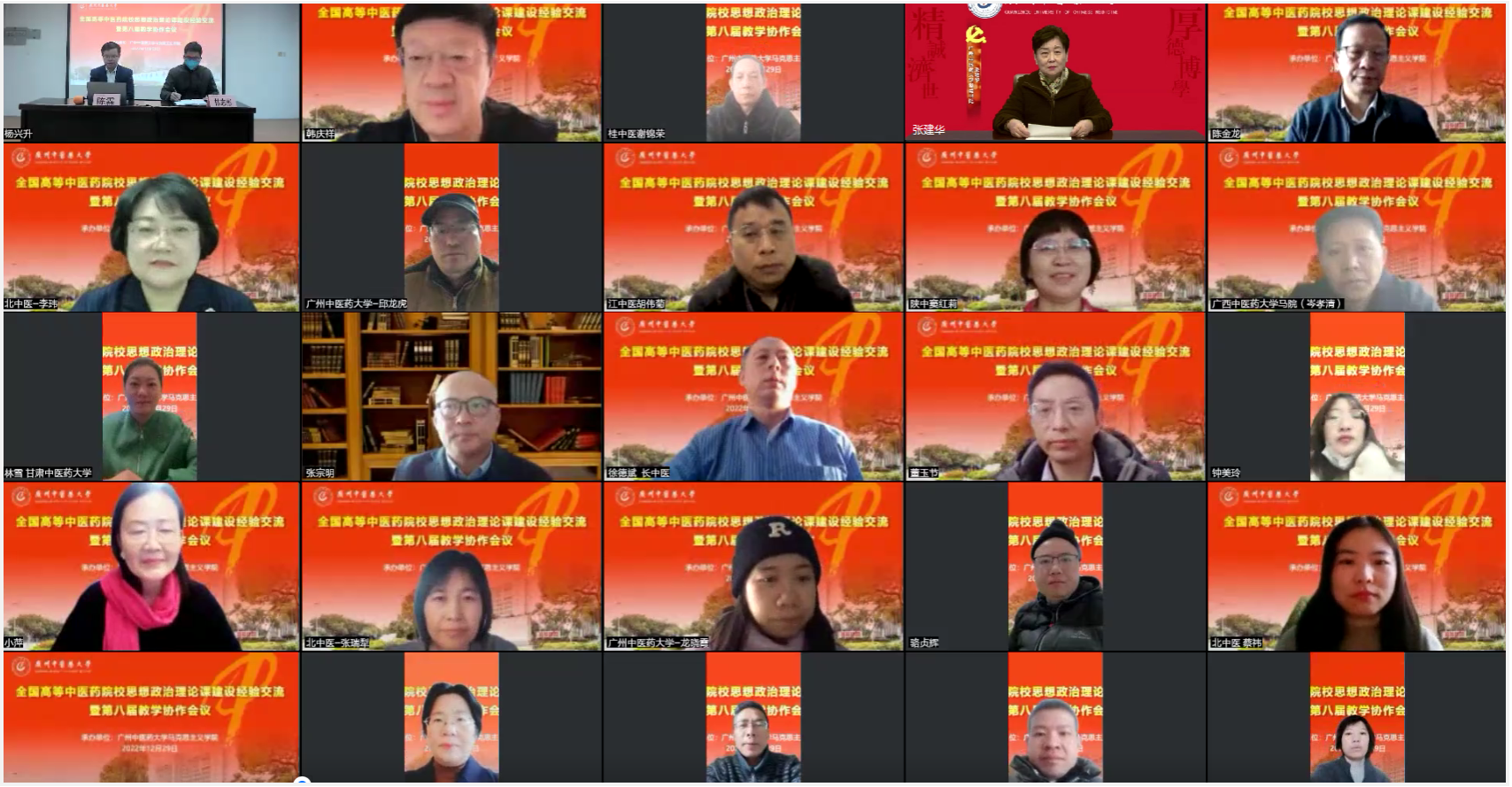 bat365正版唯一官网承办全国高等中医药院校思想政治理论课建设经验交流暨第八届教学协作会议