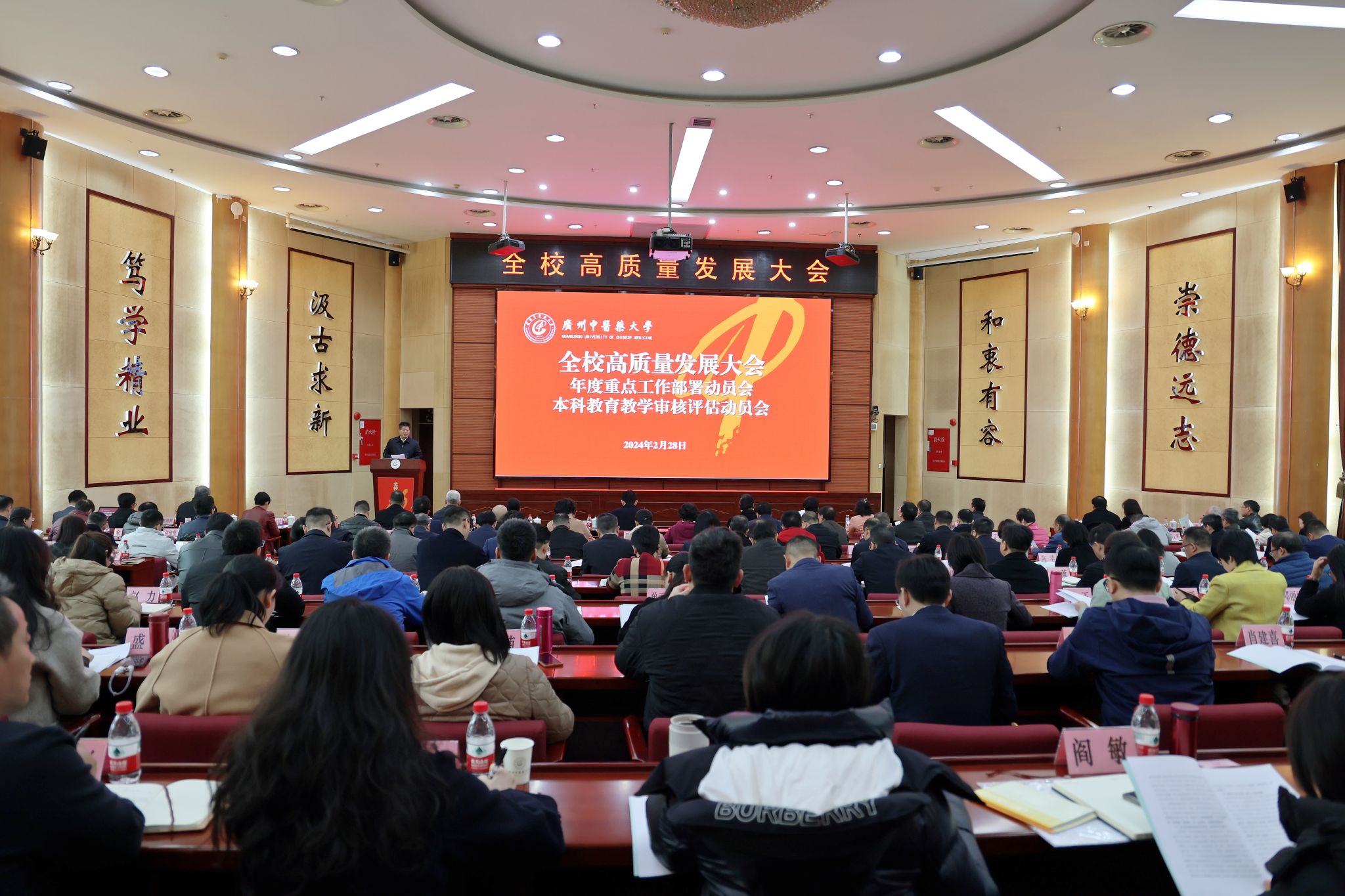 bat365正版唯一官网召开全校高质量发展大会、年度重点工作部署动员会、本科教育教学审核评估动员会