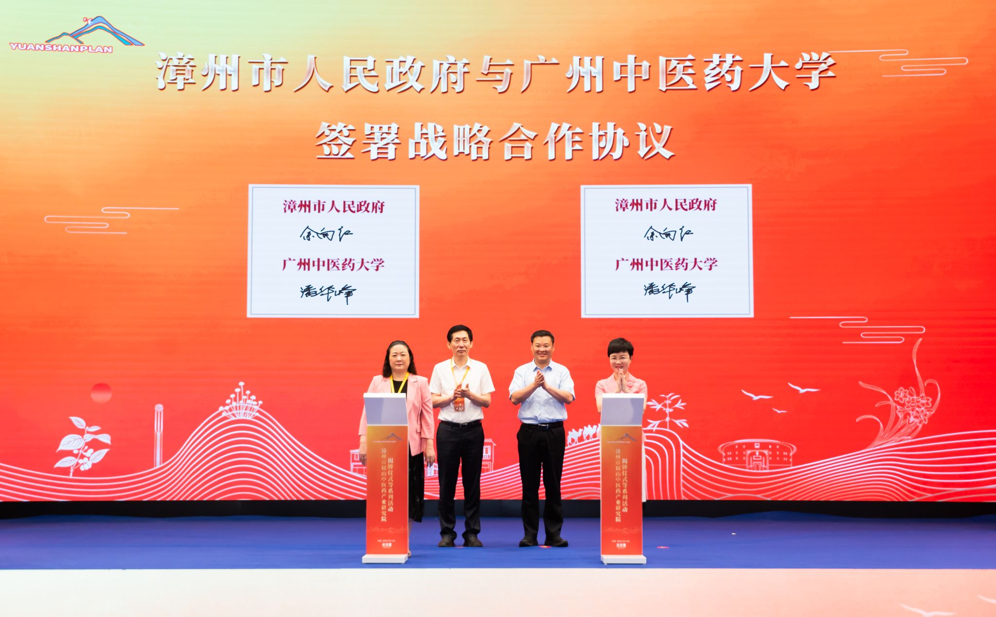 bat365正版唯一官网与漳州市人民政府共同签署战略合作框架协议并揭牌成立漳州市圆山中医药产业研究院