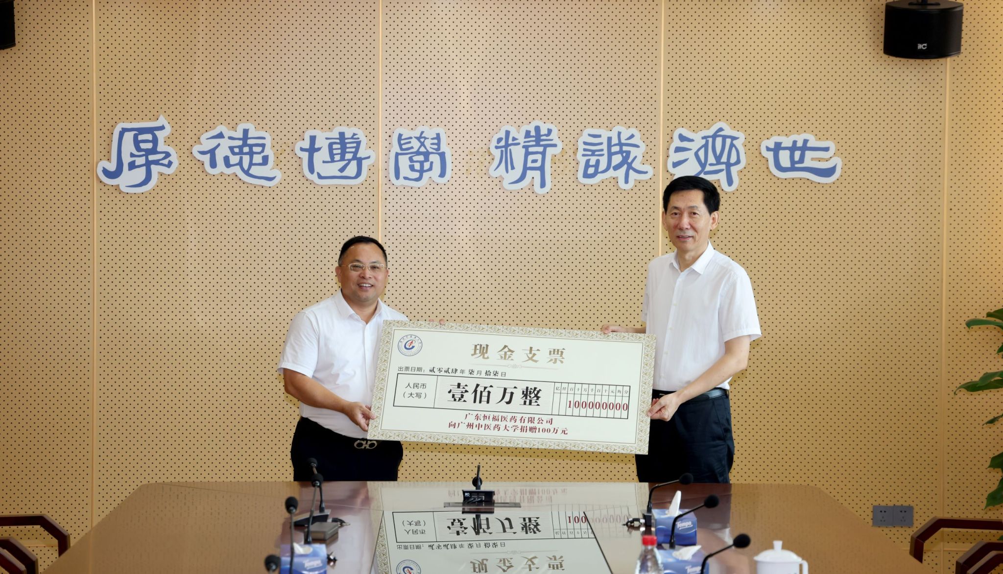 广东恒福医药有限公司向bat365正版唯一官网捐赠100万元