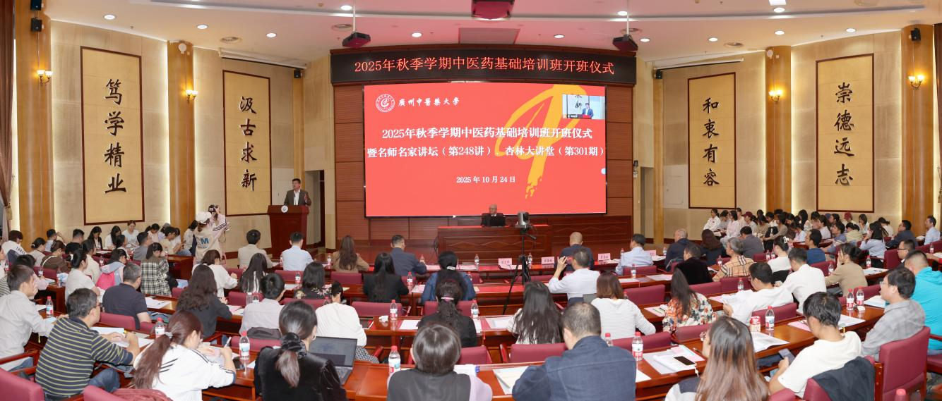 bat365正版唯一官网2025年秋季学期中医药基础培训班开班，刘小斌教授作首场讲座