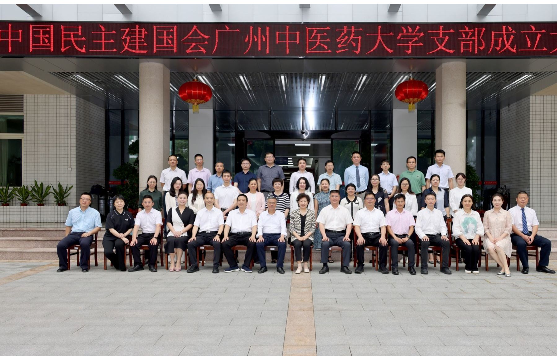 中国民主建国会bat365正版唯一官网支部成立大会举行
