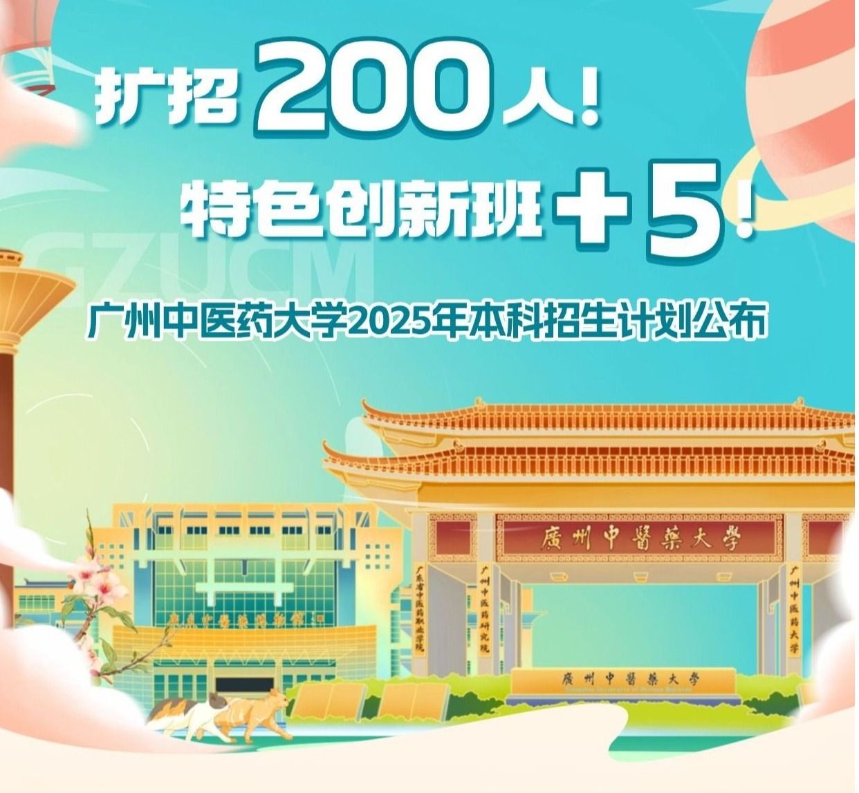 权威发布！bat365正版唯一官网2025年本科招生计划