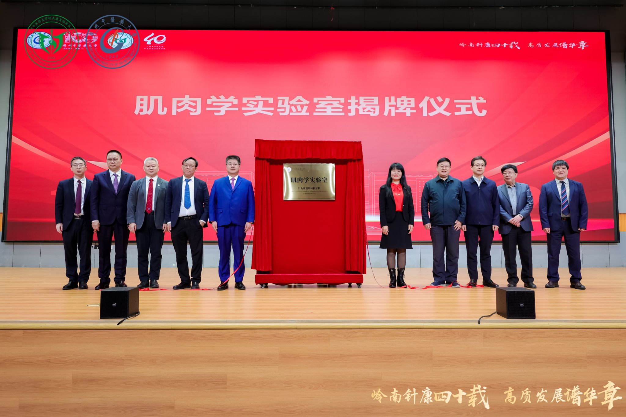岭南针康四十载 高质发展谱华——针灸推拿学与康复医学学科高质量发展论坛在bat365正版唯一官网举行