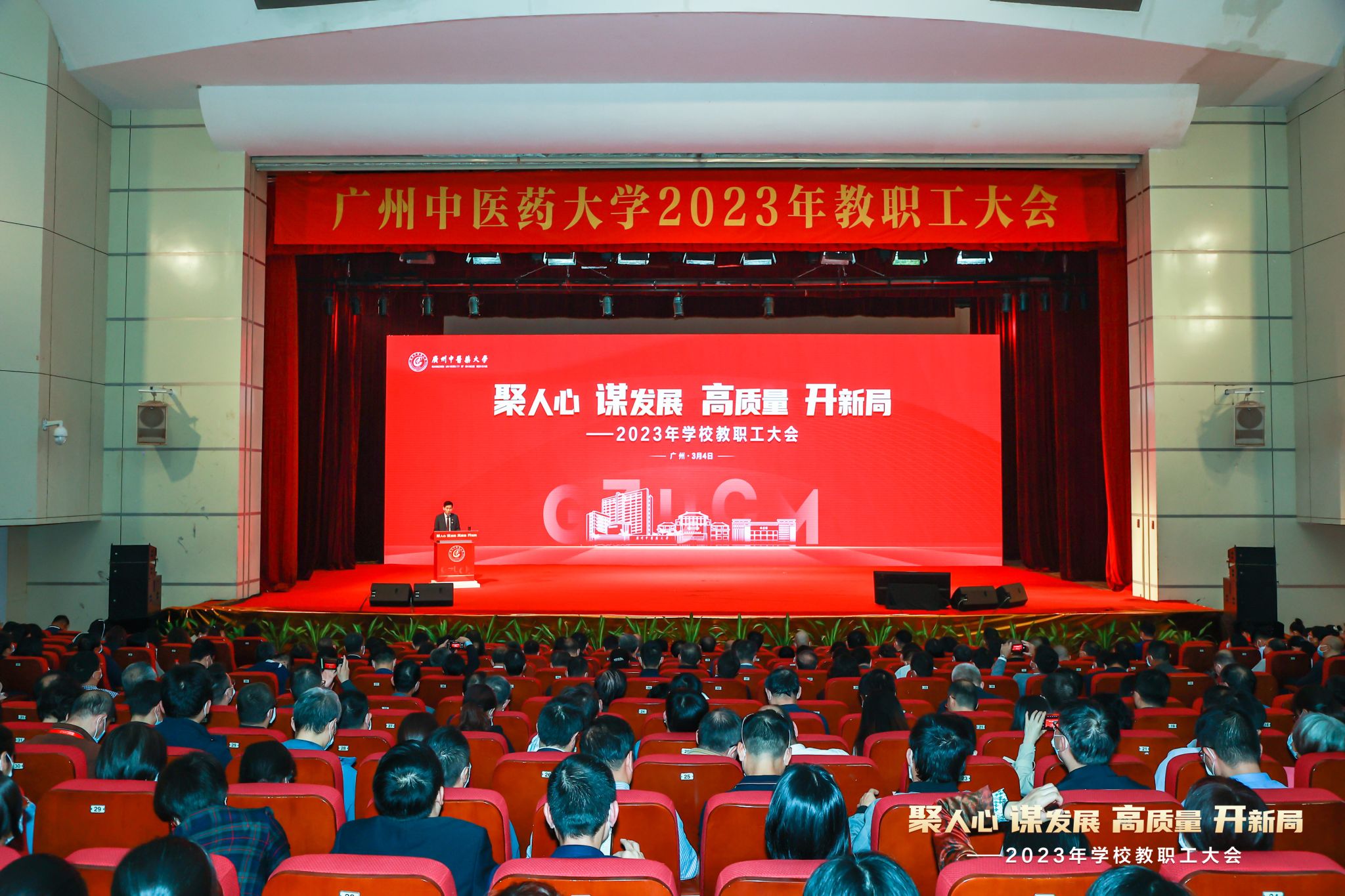 bat365正版唯一官网召开教职工大会谋划高质量发展