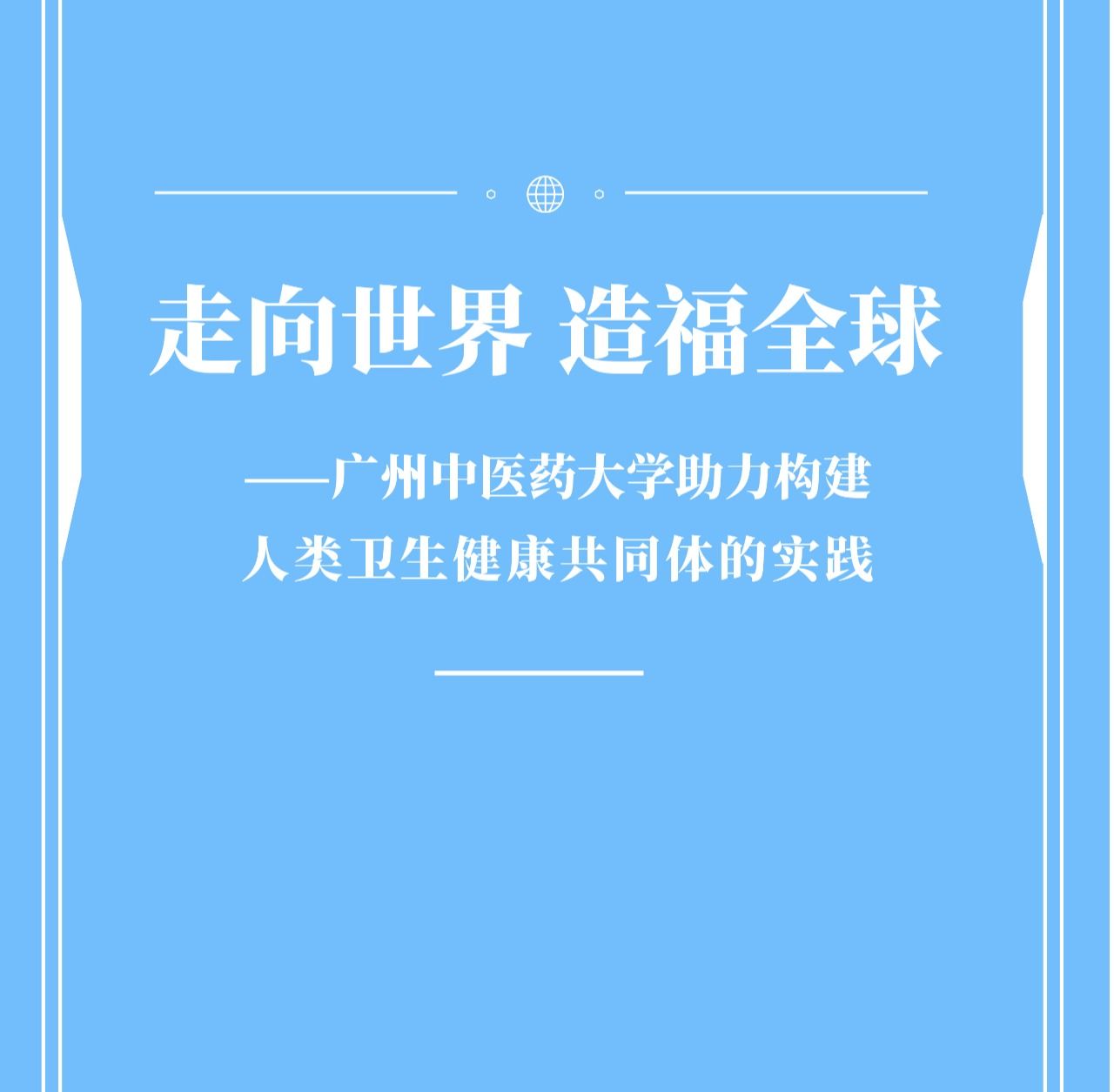 bat365正版唯一官网参加金砖国家媒体智库高端论坛并发布智库报告