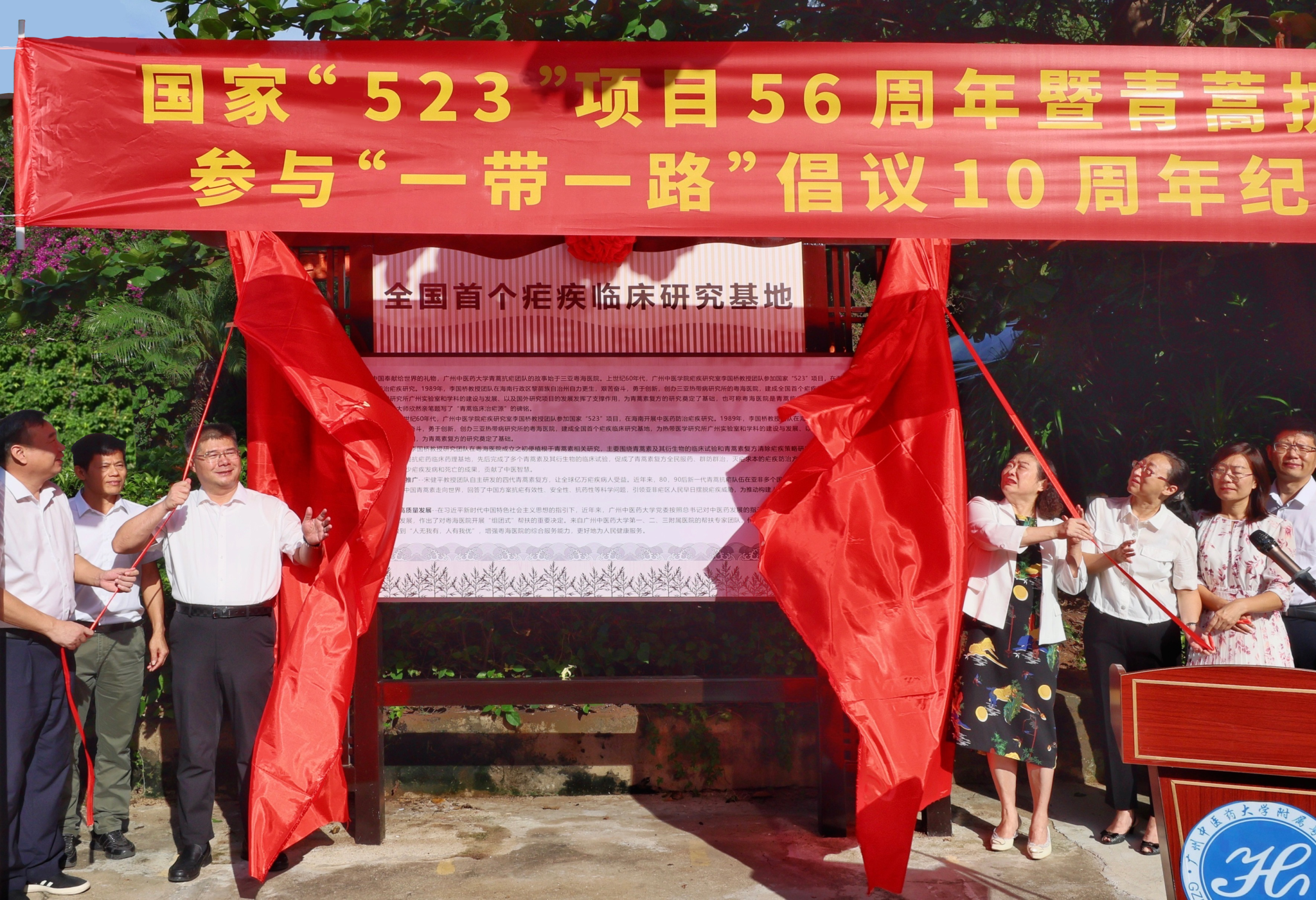 纪念国家“523”项目56周年暨青蒿抗疟团队参与“一带一路”倡议10周年bat365正版唯一官网“全国首个疟疾临床研究基地”在三亚揭牌